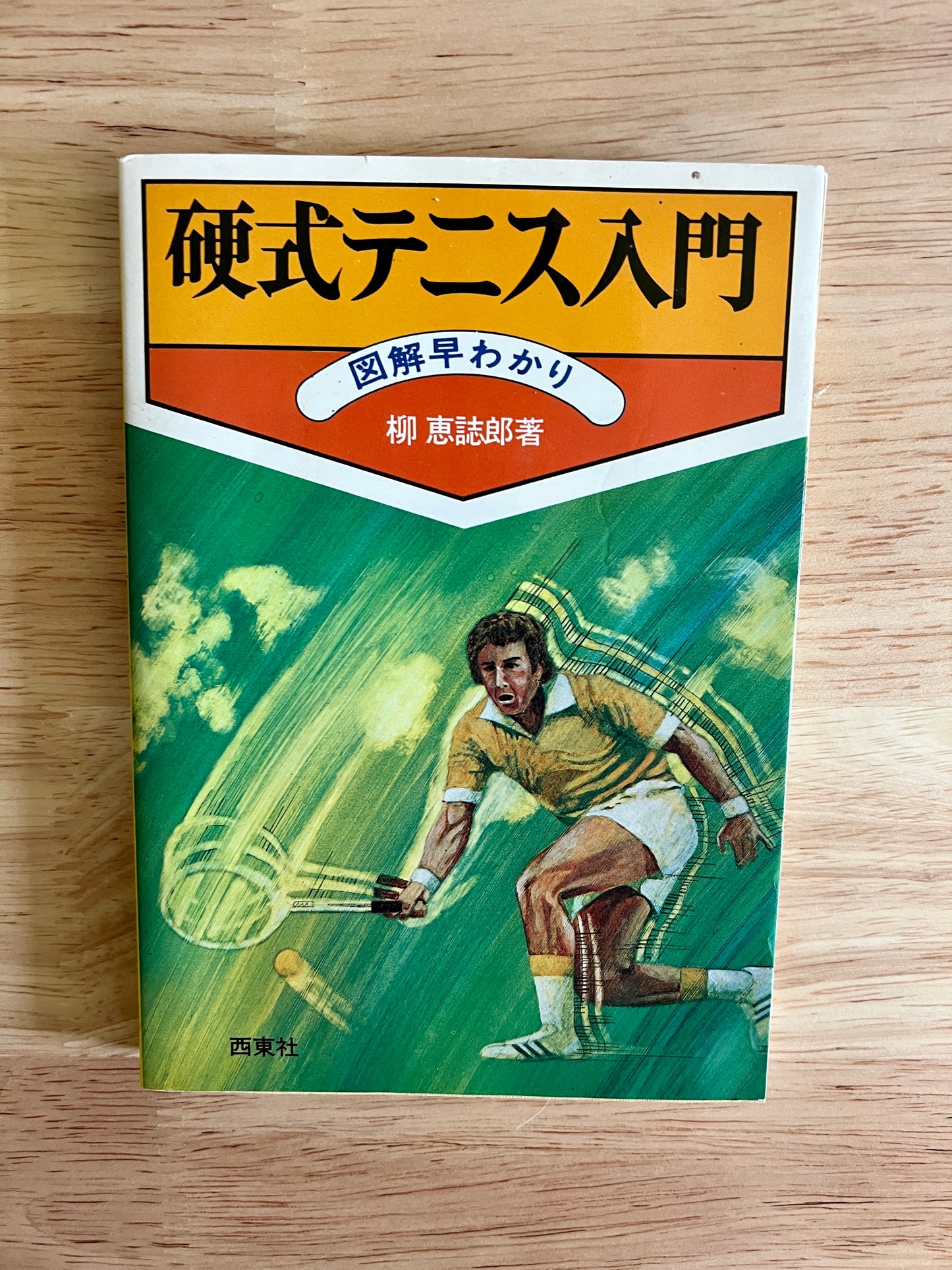 Vintage Japanese Tennis Instruction Book By Keishiro Yanagi (circa 1970s)