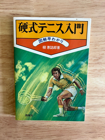 Vintage Japanese Tennis Instruction Book By Keishiro Yanagi (circa 1970s)