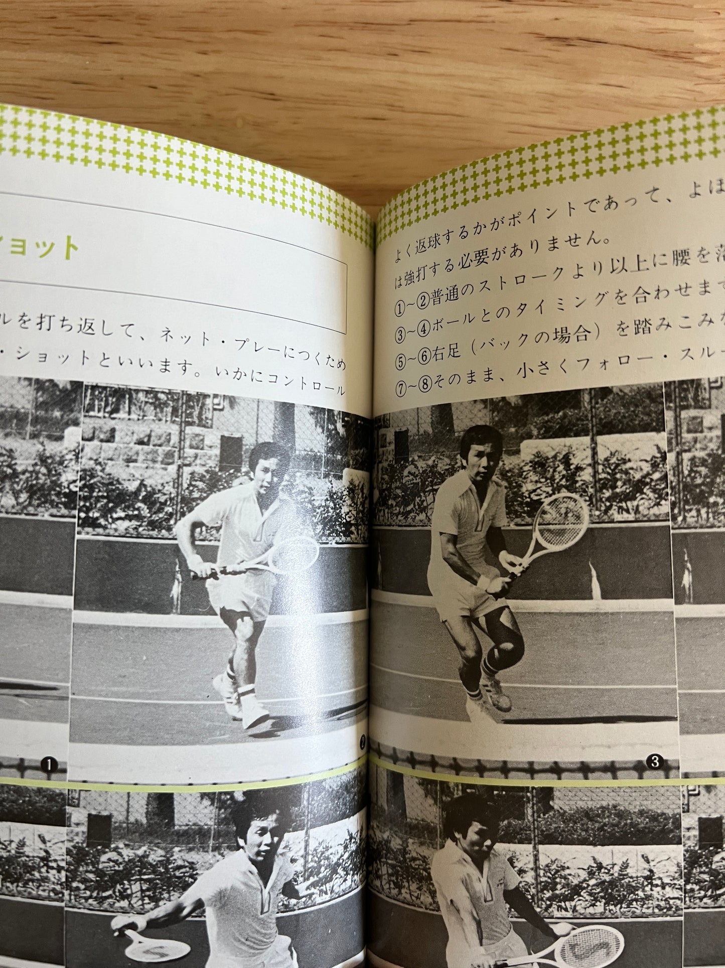 Vintage Japanese Tennis Instruction Book By Keishiro Yanagi (circa 1970s)