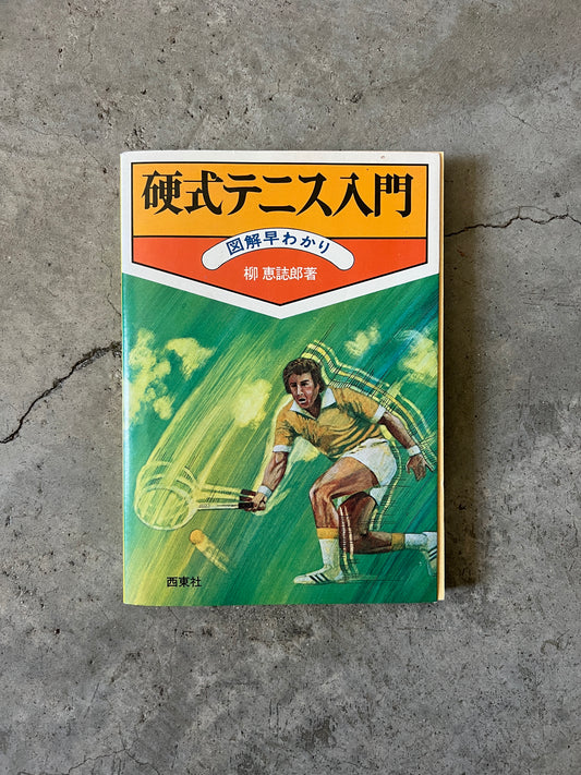 Vintage Japanese Tennis
Instruction Book By Keishiro Yanagi (circa 1970s)